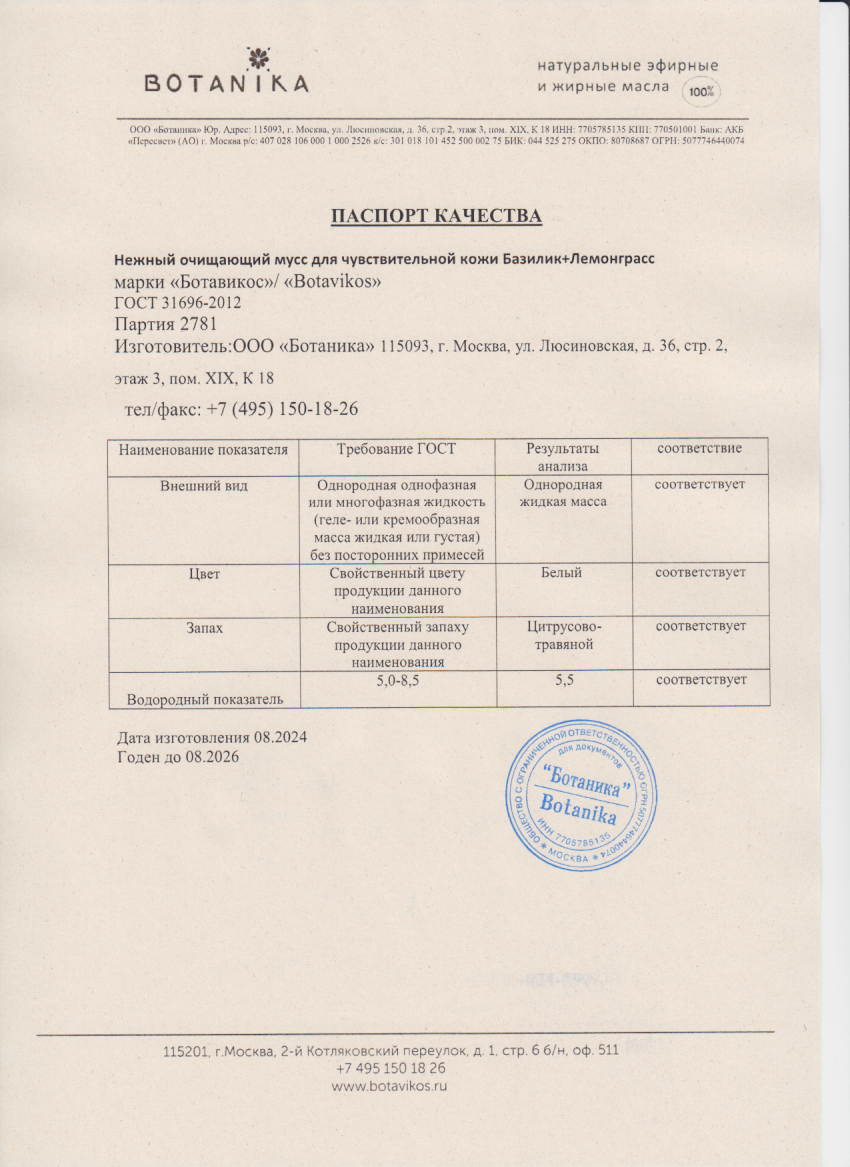 Паспорт №082024